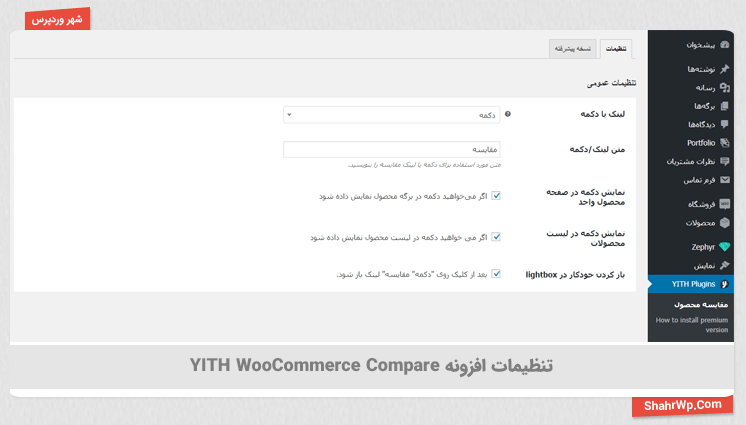 تنظیمات افزونه YITH WooCommerce Compare