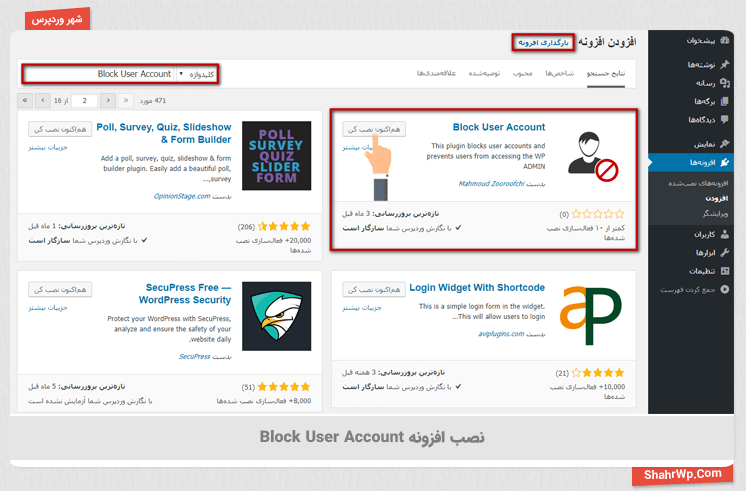 نصب افزونه Block User Account