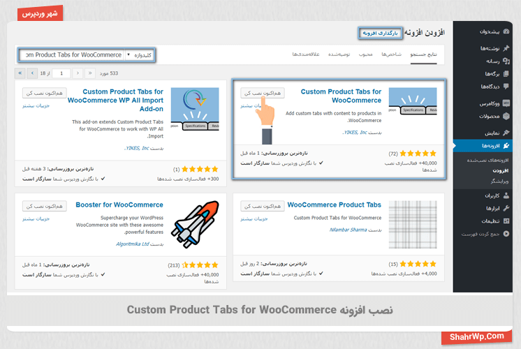 نصب افزونه Custom Product Tabs for WooCommerce
