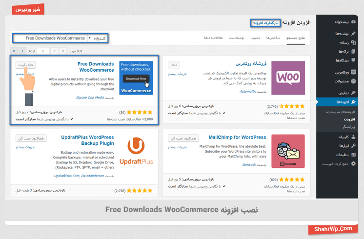 نصب افزونه Free Downloads WooCommerce