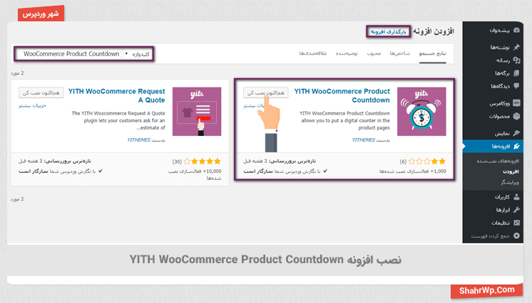 نصب افزونه YITH WooCommerce Product Countdown