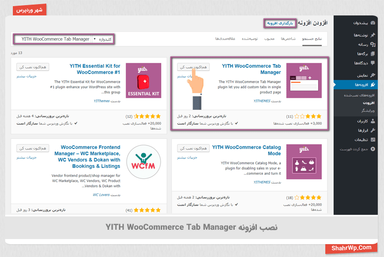 نصب افزونه YITH WooCommerce Tab Manager