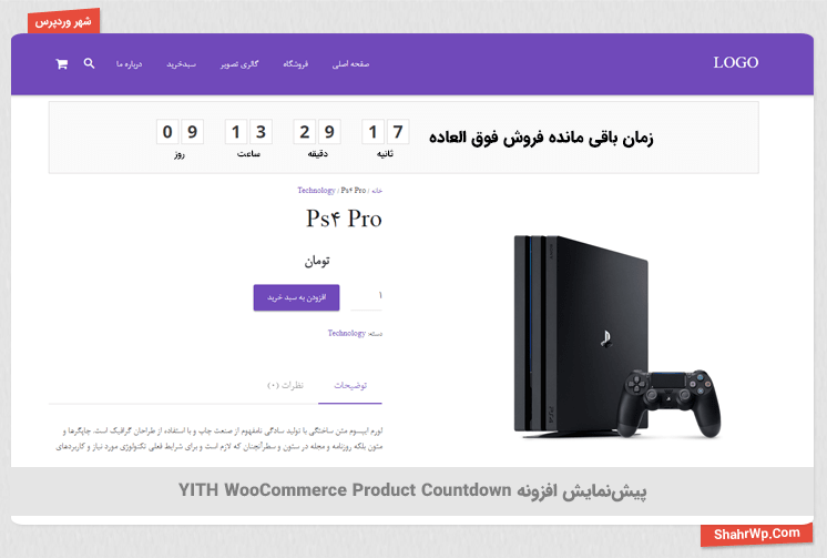 پیش نمایش افزونه YITH WooCommerce Product Countdown