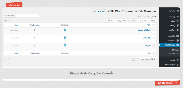 قسمت مدیریت همه تب ها در افزونه YITH WooCommerce Tab Manager