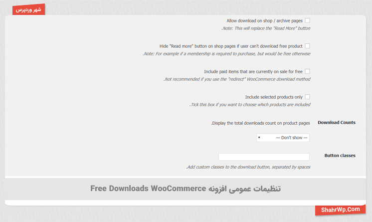 تنظیمات عمومی افزونه Free Downloads WooCommerce