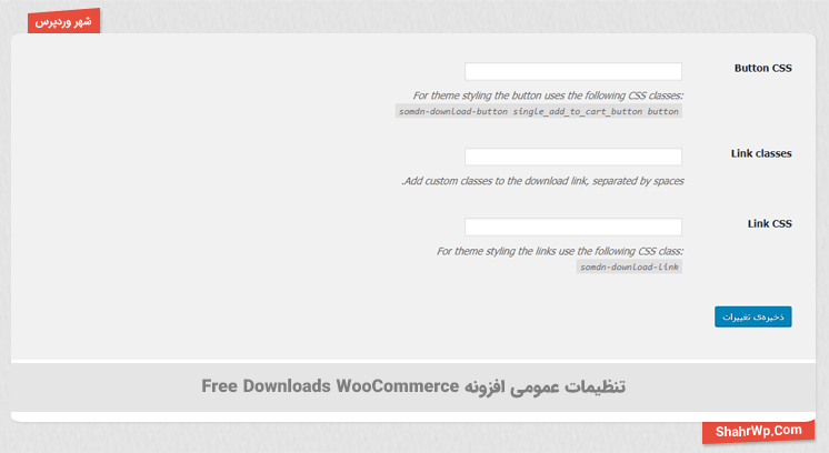 تنظیمات عمومی افزونه Free Downloads WooCommerce