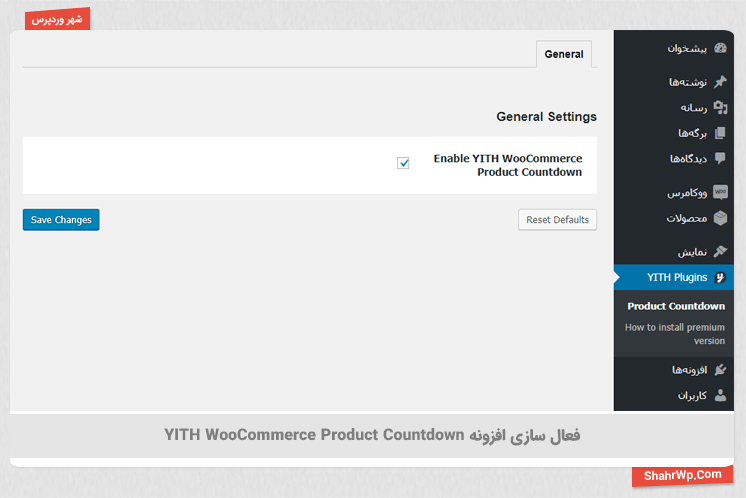 فعال سازی افزونه YITH WooCommerce Product Countdown