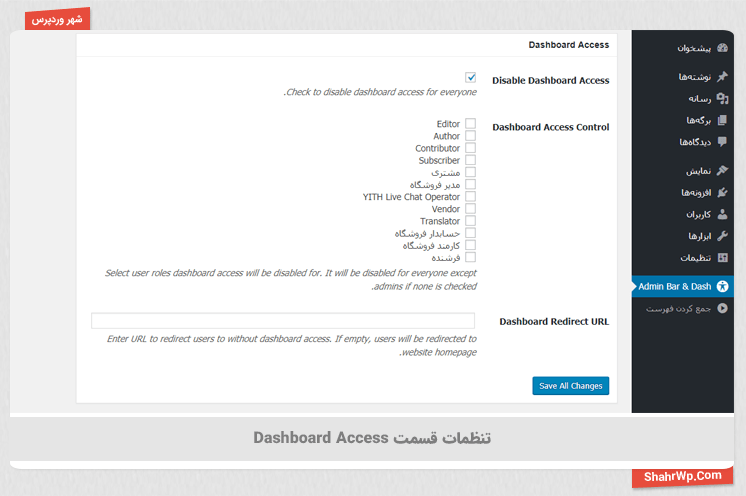 تنظیمات افزونه Admin Bar & Dashboard Access Control