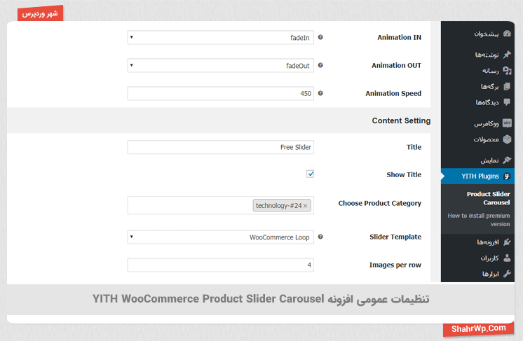 تنظیمات افزونه YITH WooCommerce Product Slider Carousel