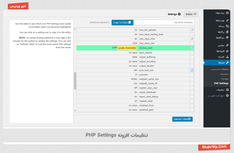 تنظیمات افزونه PHP Settings