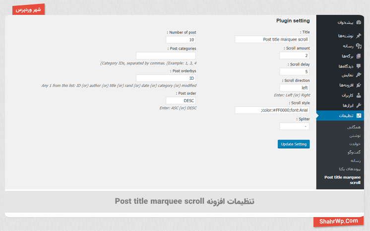 تنظیمات افزونه انتخاب گزینه نصب افزونه Post title marquee scroll