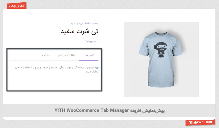پیش نمایش افزونه YITH WooCommerce Tab Manager