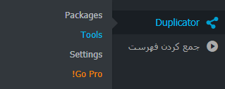 انتخاب گزینه Tools در افزونه Daplicator