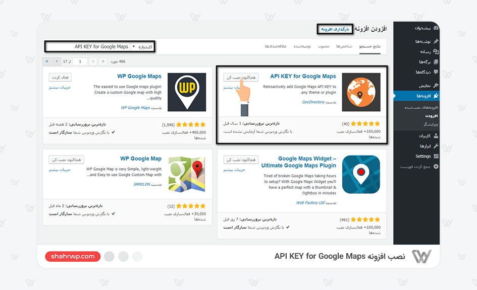 نصب افزونه API KEY for Google Maps