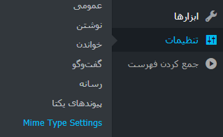 انتخاب گزینه Mime Type Settings