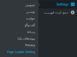 انتخاب گزینه Page Loader setting