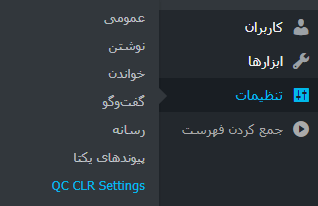 انتخاب گزینه QC CLR Settings