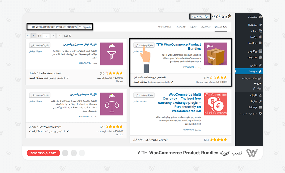 نصب افزونه YITH WooCommerce Product Bundles