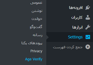 انتخاب گزینه Age Verify