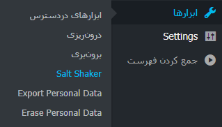انتخاب گزینه Salt Shaker