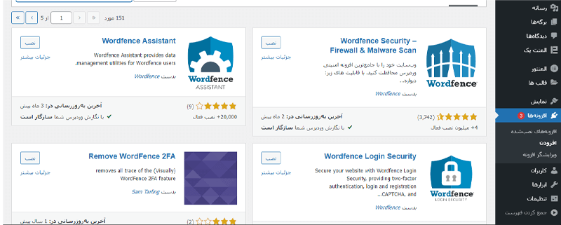 آموزش نصب افزونه WordFence در وردپرس
