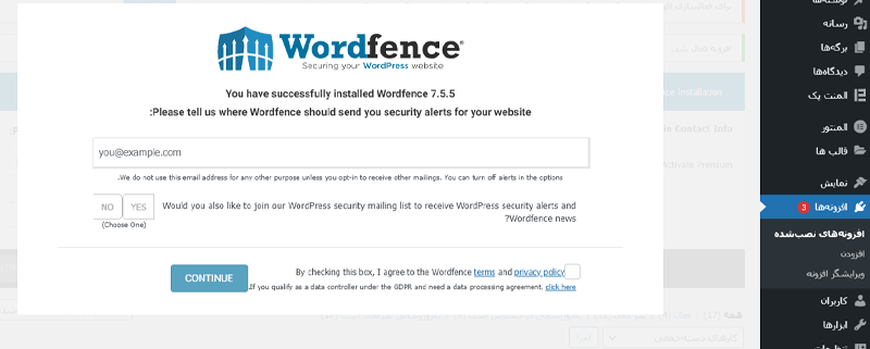 پاپ آپ افزونه WordFence
