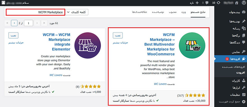 افزونه WCFM Marketplace