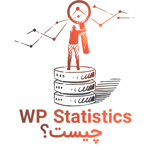 wp statistics چیست